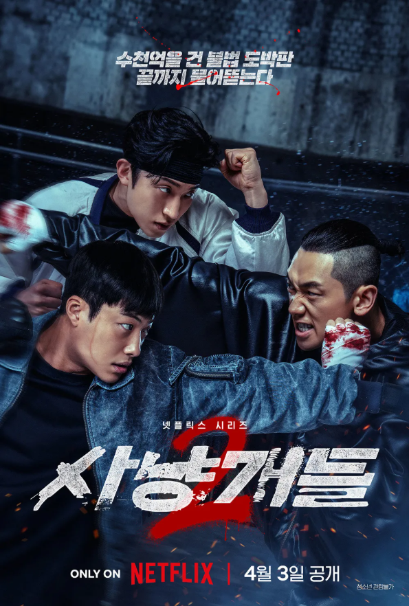 [사냥개들 시즌1,2] 미친 테토력+복싱+맨손 액션 장인-우도환+이상이+악역 이미지 변신 비(정....