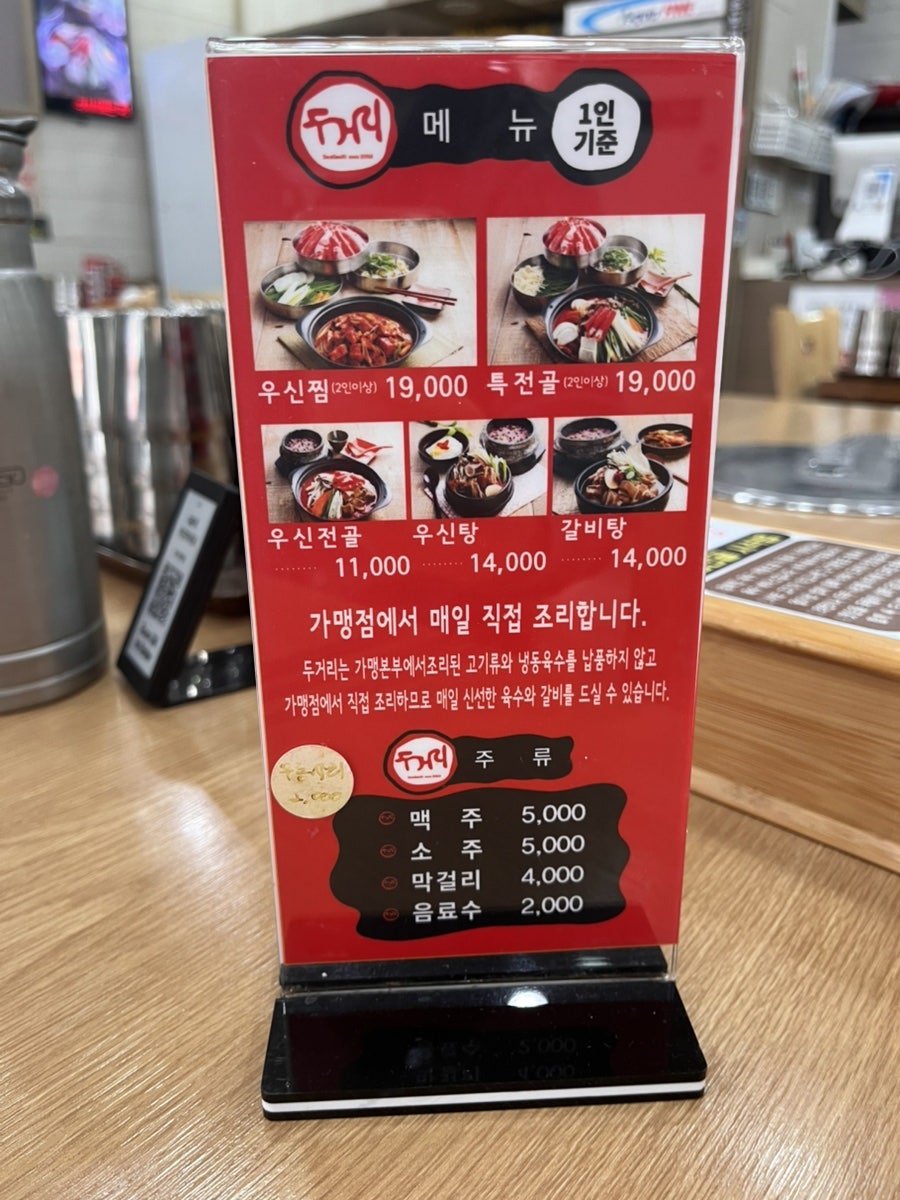 두거리우신탕 대야점 사진 4