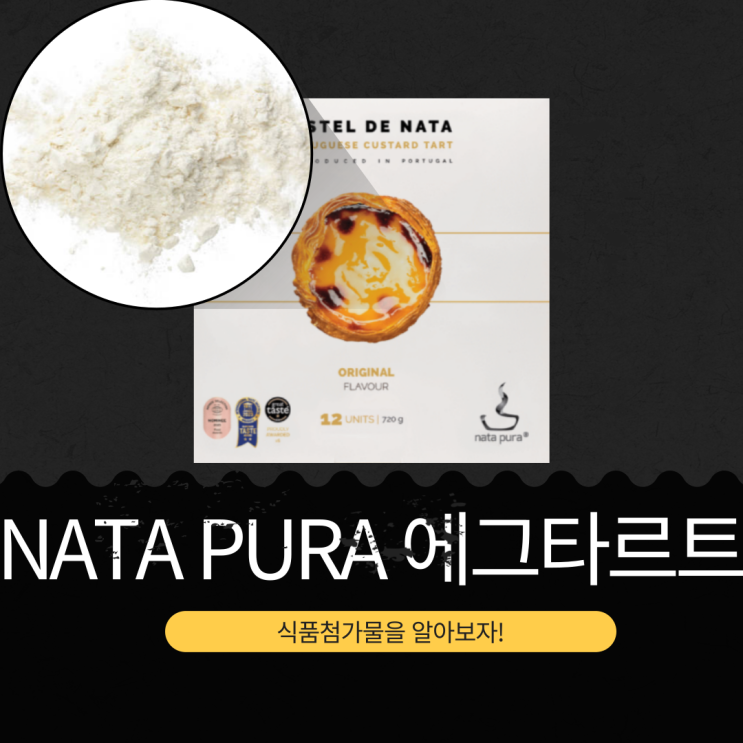  코스트코 신상 13,490원 포르투갈산 [나타 푸라 에그타르트] 1개(60g) 칼로리 186kcal | 냉동 보관 필수
