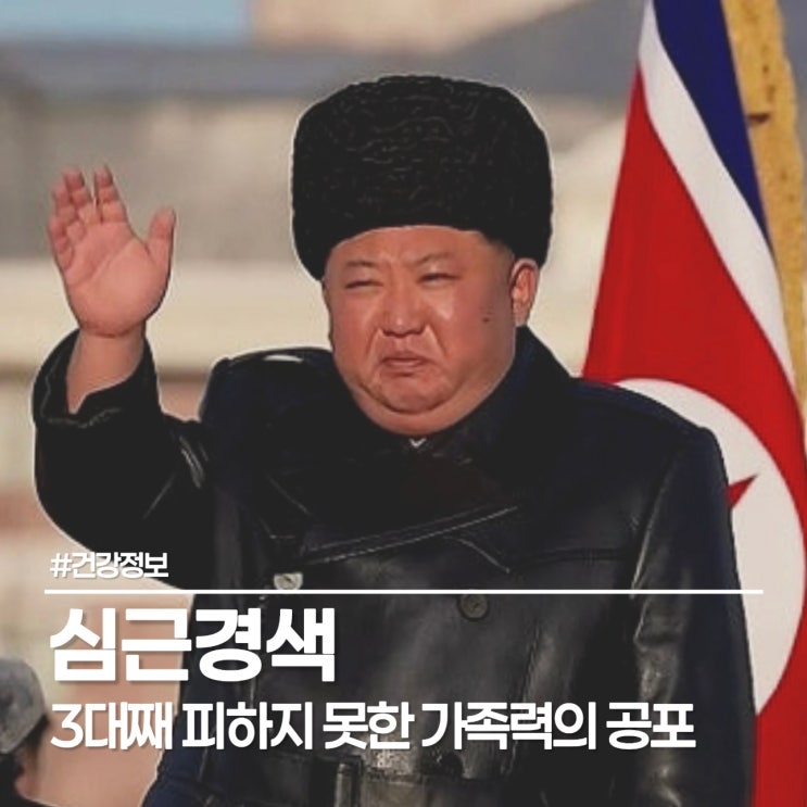  김정은 가슴 ‘의료용 패치’ 포착, 3대째 반복되는 심근경색 가족력의 공포