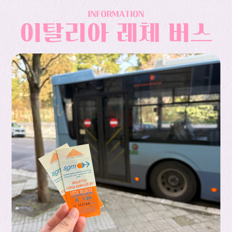  남부 이탈리아 여행 레체 시내버스 타는 방법 가격