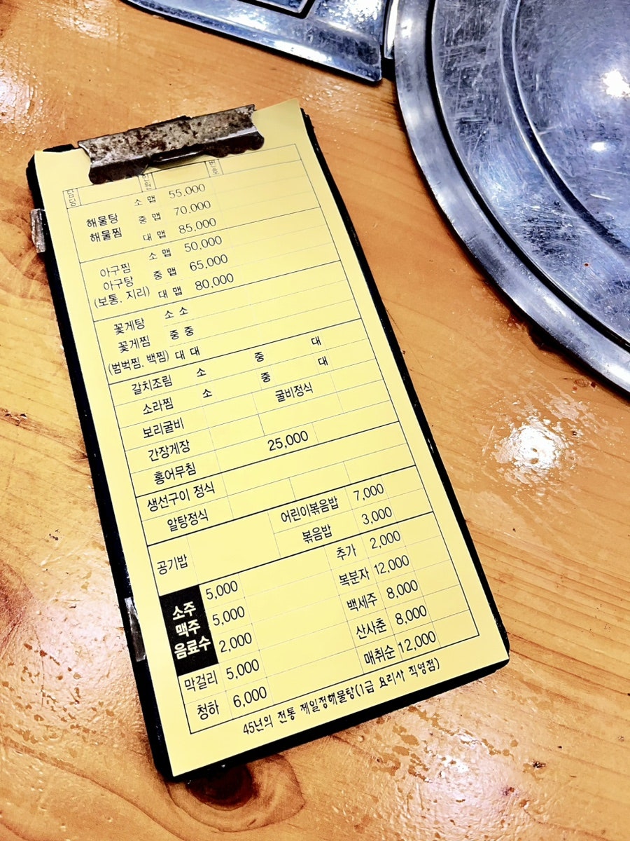 제일정해물탕 사진 6
