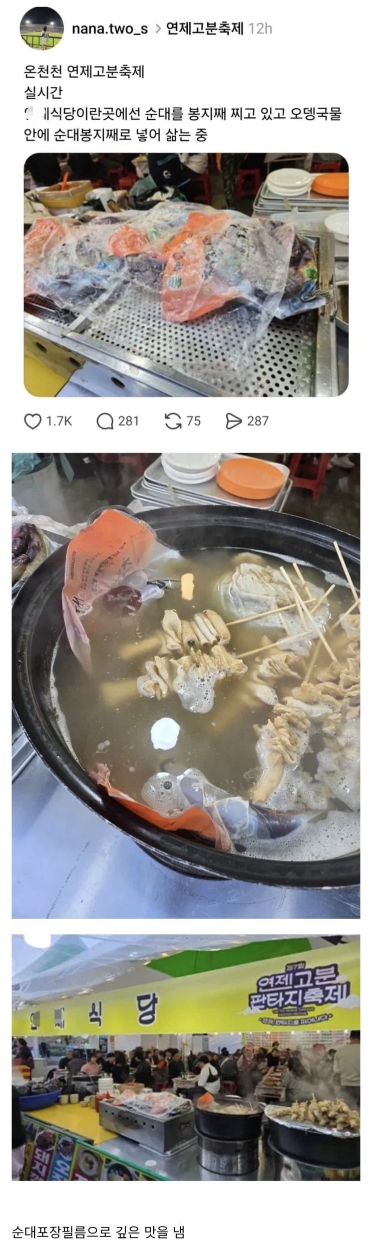  부산축제에 등장한 신개념 오뎅국물 우리는 방법