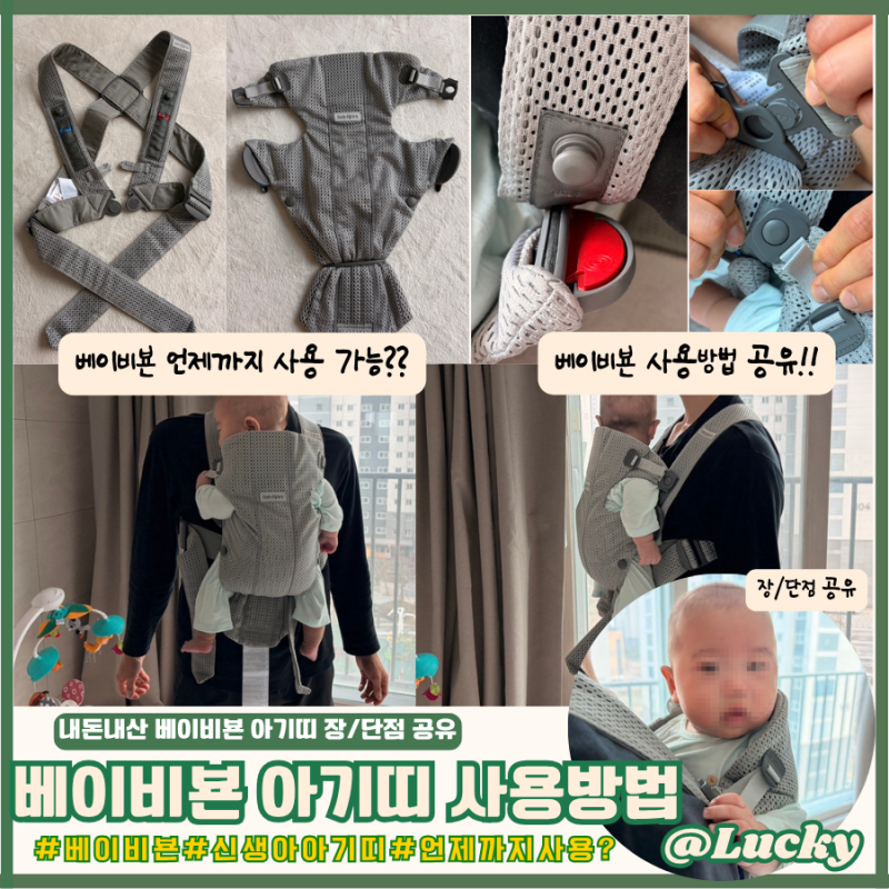 [리뷰] 내돈내산 베이비뵨 캐리어 미니 사용 방법 및 실사용 장단점 공유!!