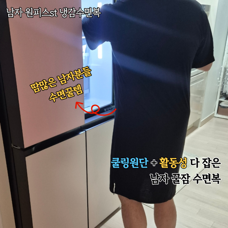  원피스로 된 남자잠옷? 땀 많이 나고 더위 많이 타시면 수면복 입어보시길(ft.쉼랩스)