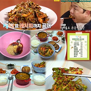 1박2일 봄동겉절이 양념 레시피 봄동무침 비빔밥 만드는법