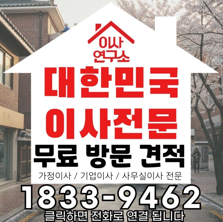  부산 포장이사 추천 해주고 싶은 곳