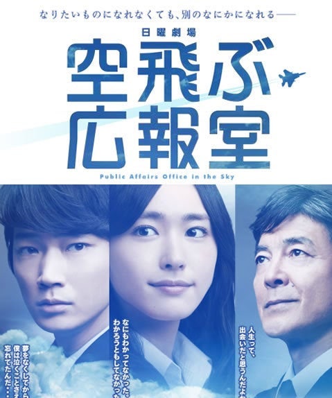 [아야노고] 하늘을 나는 홍보실/空飛ぶ広報室/아라가키유이/아야노고/ 넷플릭스