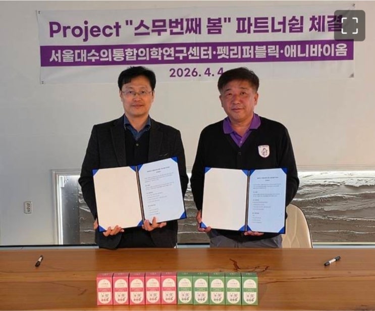  서울대와 반려동물 "스무번째 봄"을 준비하는 펫리퍼블릭 이용호 대표