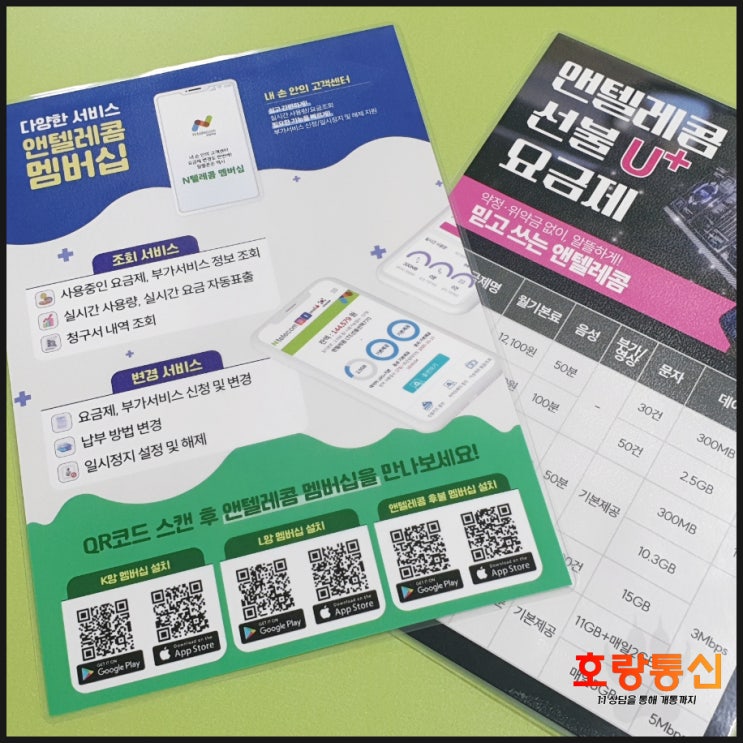  엘지 유플러스 선불요금제 알뜰폰으로 개통하는 방법