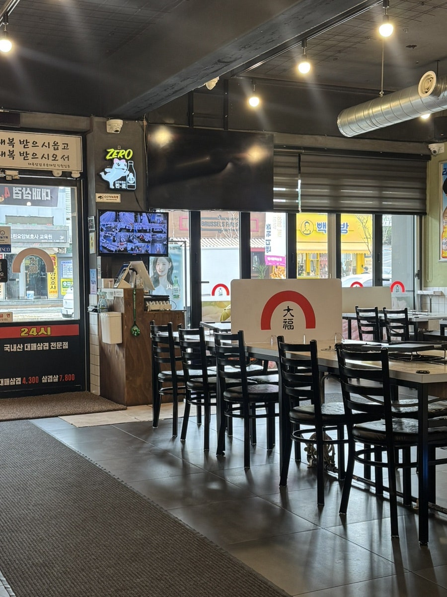 대복삼겹 우송대점 사진 1