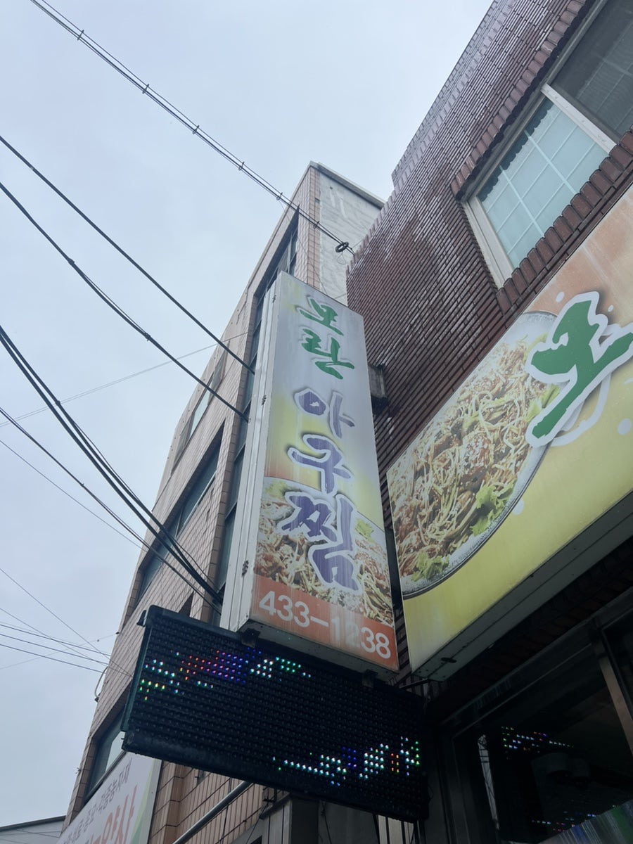 모란아구찜 사진 5