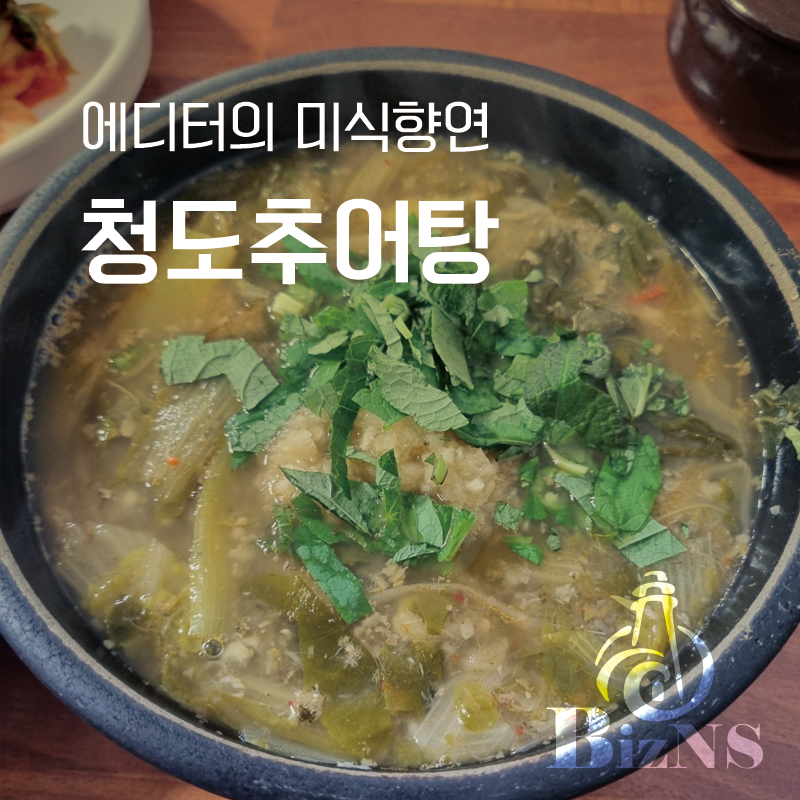 Cheongdochueotang photo 1