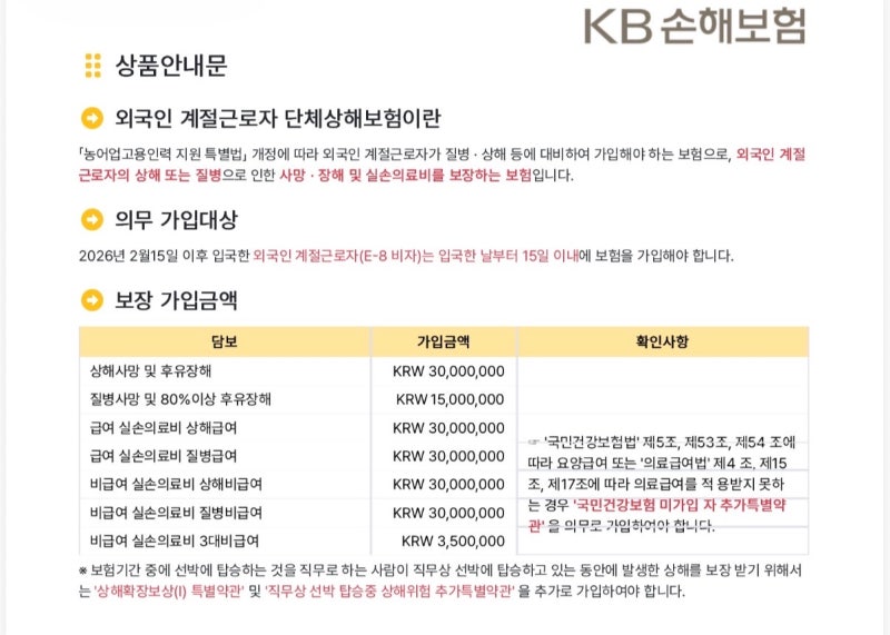 외국인 계절근로자 상해보험 가입 방법 총정리 의무보험 가입증명서 발급까지