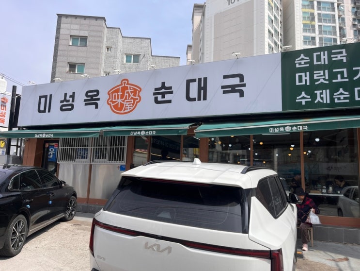  수원 순대국 맛집 찾는다면 송죽동 미성옥 진한 사골육수 인정