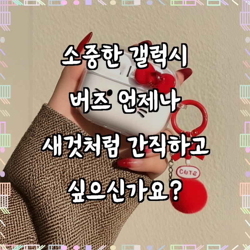 귀여운 레드 리본 고양이 갤럭시 버즈3 / 프로3 / FE3 케이스
