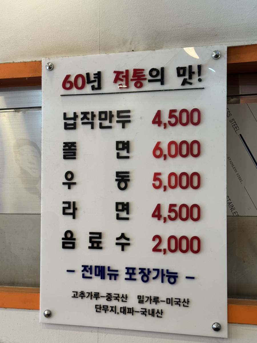 미성당납작만두 본점 사진 6