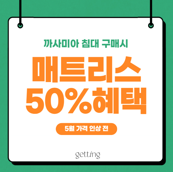 대구 침대 추천｜까사미아 침대 구매 시 매트리스 50% 할인 + 가격 인상 전 마지막 기회 (겟팅 ....