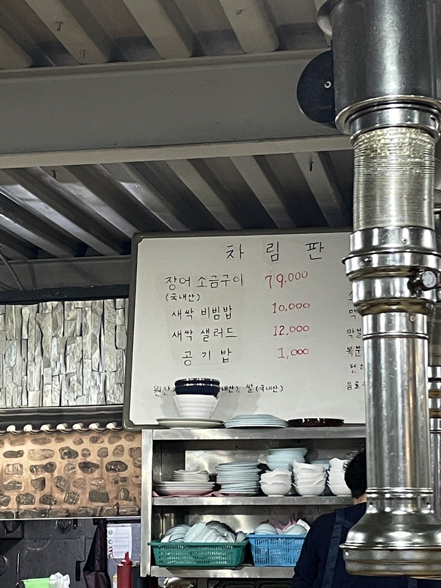 장어촌 사진 3