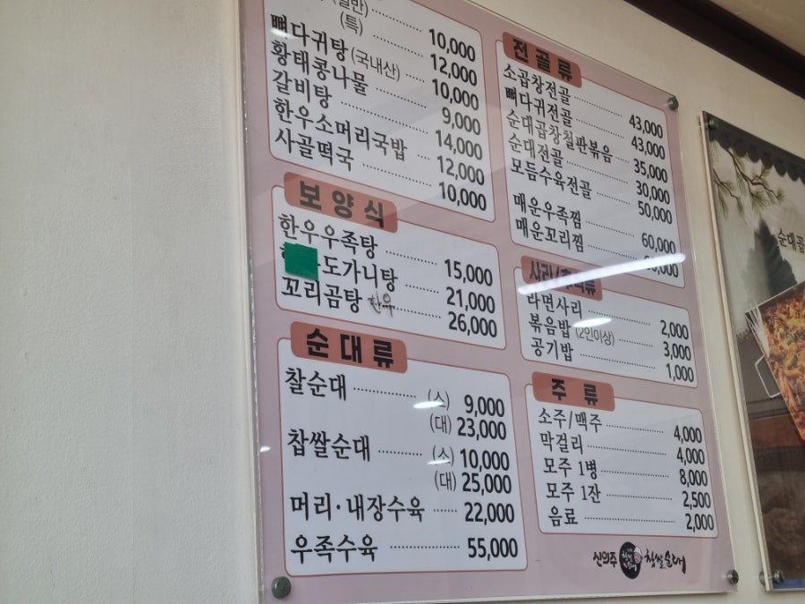 신의주찹쌀순대 남원점 사진 5