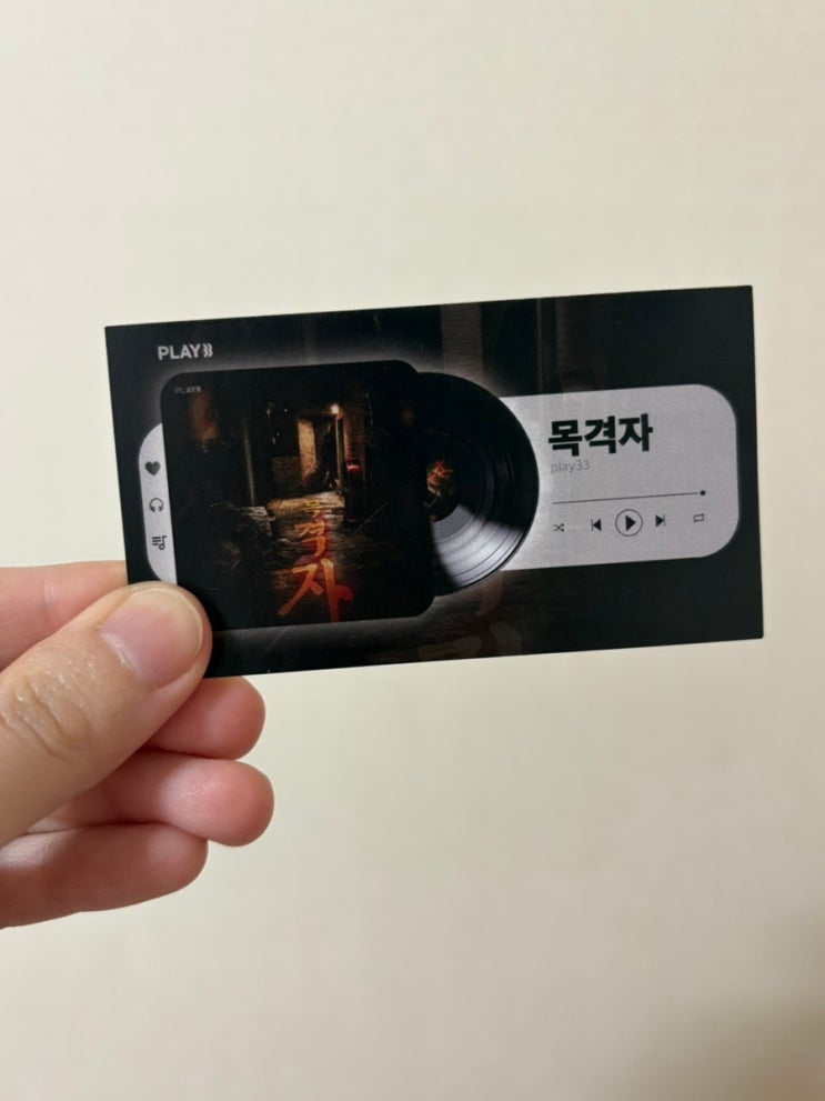  꽃길 건대 공포 방탈출 플레이33 신상 테마 목격자 내돈내산 2인 플레이 후기