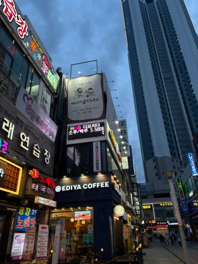 멍쉘