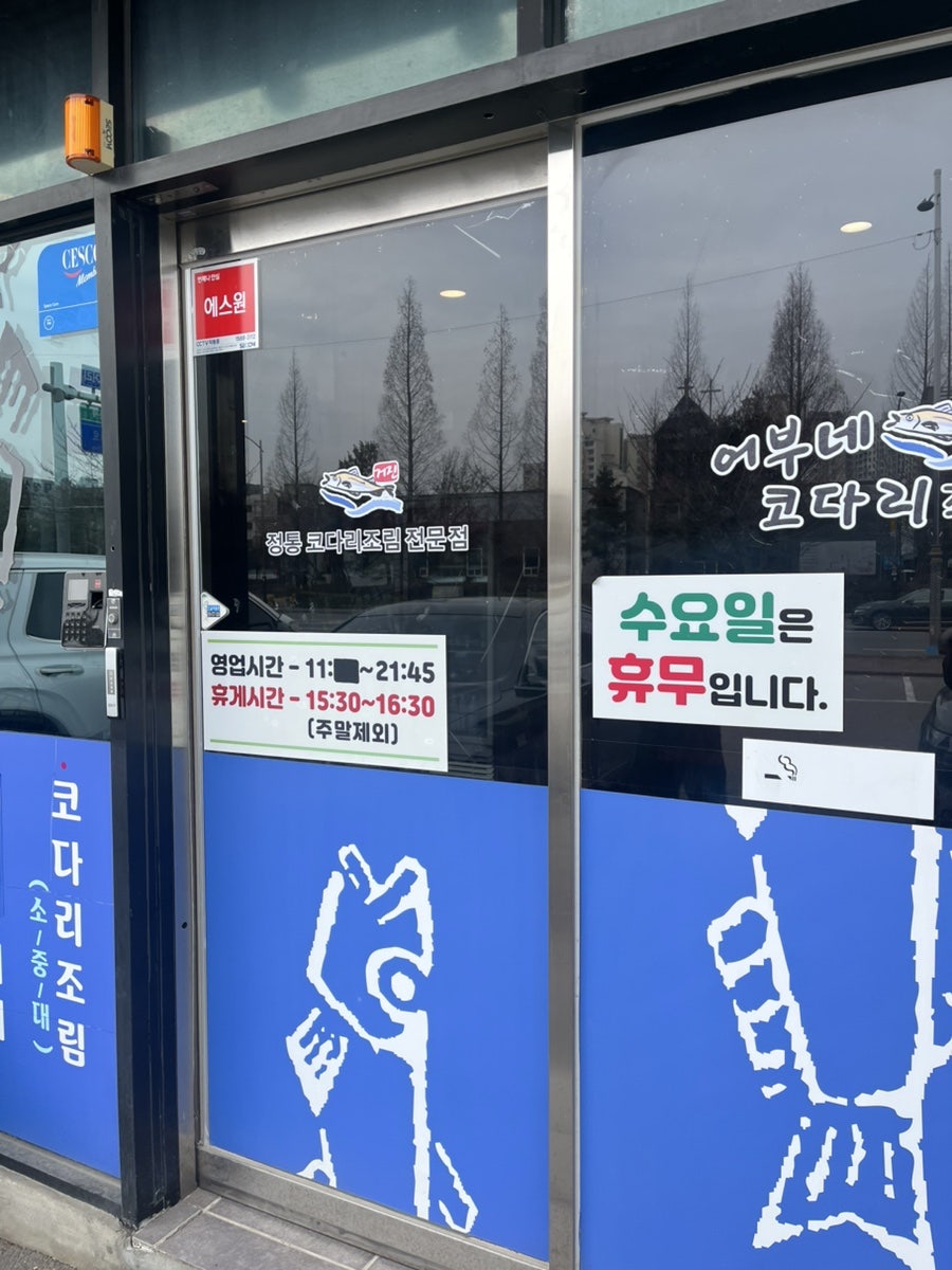 어부네코다리조림 천안성거점 사진 2