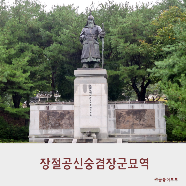  장절공신숭겸장군묘역 춘천 소나무 숲길 산책과 왕건의 명당