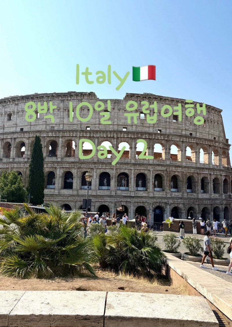 [ヨーロッパ] 8泊10日ヨーロッパ旅行（伊/瑞/仏）2日目 | インターパークツアー西ヨーロッパ3カ国パッケージレビュー/コロッセオ/...