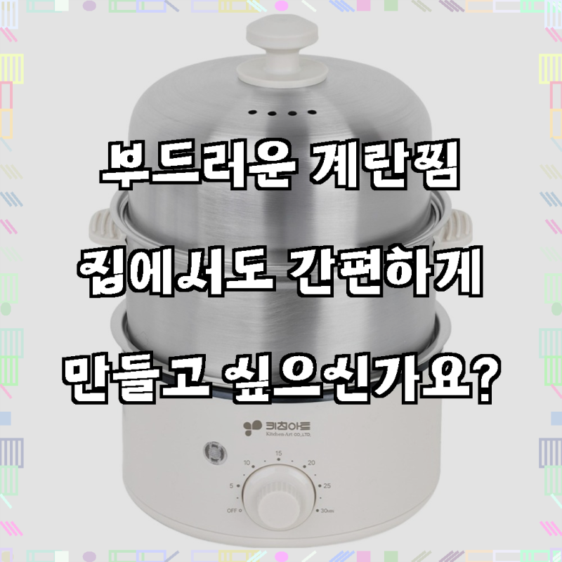 키친아트 풀스텐 2단 계란찜기