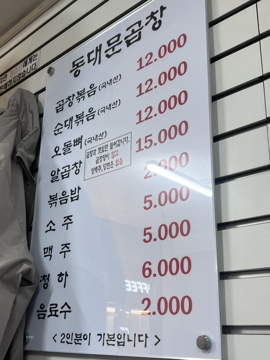 동대문곱창 사진 4