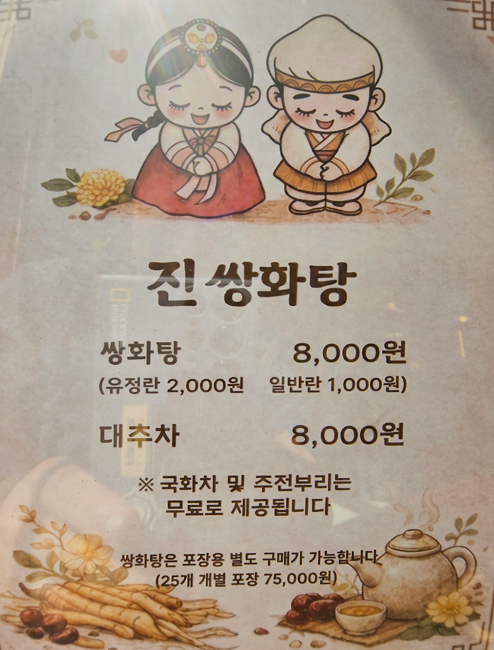 진쌍화탕 사진 6