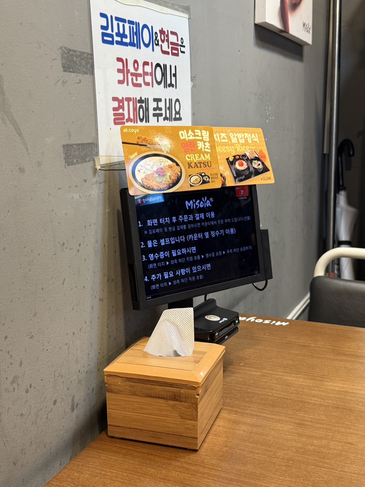 미소야 김포운양점 사진 6