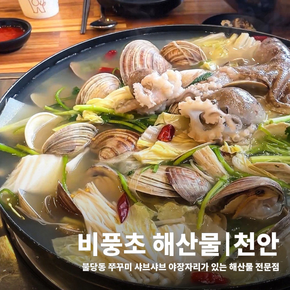 비풍초해산물 사진 1