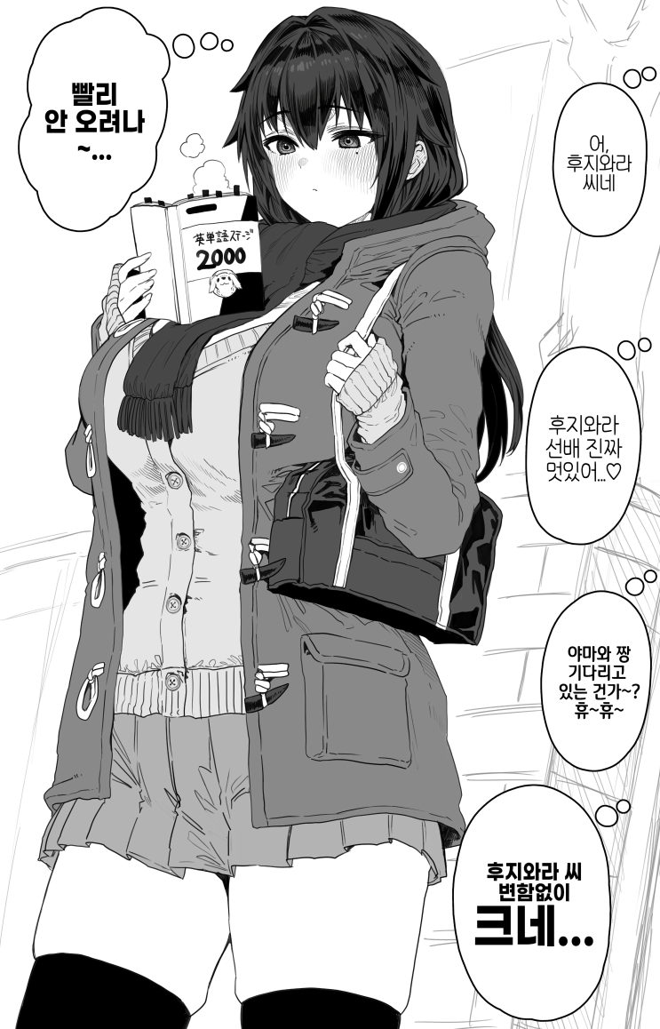  소꿉친구에게는 노가드 / 기다리는 것만으로도 주목받는 선배 쨩 / 월요일 선배 [컬러 ver] - [오리지널 만화][웹코믹]