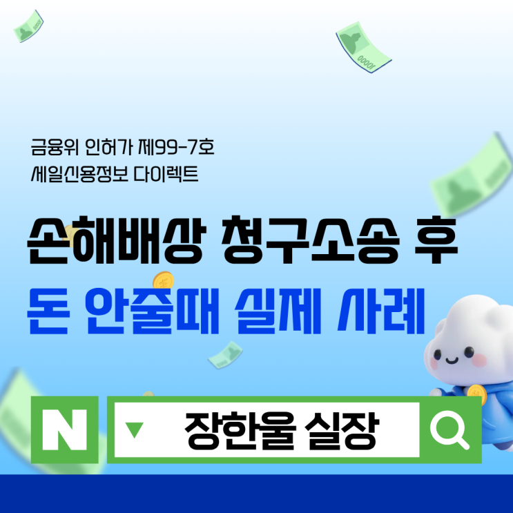  손해배상 채권추심 판결문 있어도 돈 못받을때