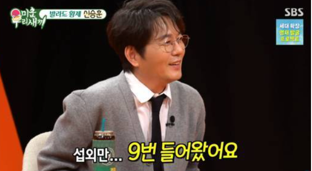 신승훈 미우새 출연 가발 루머 해명 나이 집안 연애 결혼 인스타 & 프로필