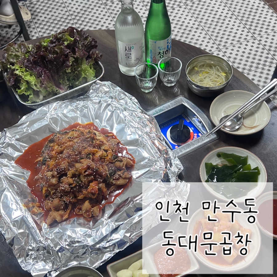 동대문곱창 사진 1