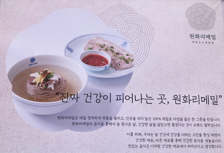  화순 맛집. '원화리메밀 화순본점'과 '동명제과 화순도곡점'