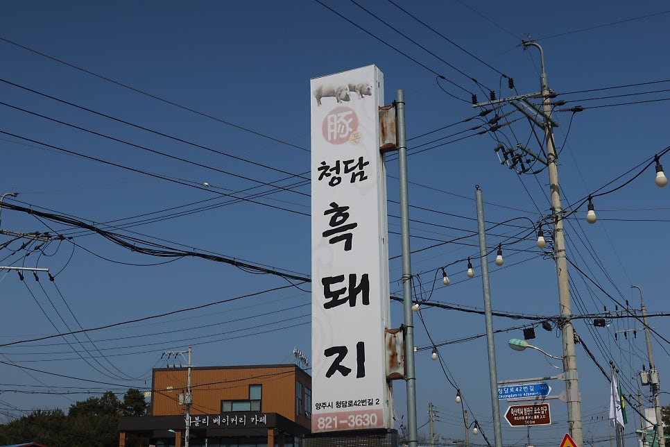 청담흑돼지 사진 3
