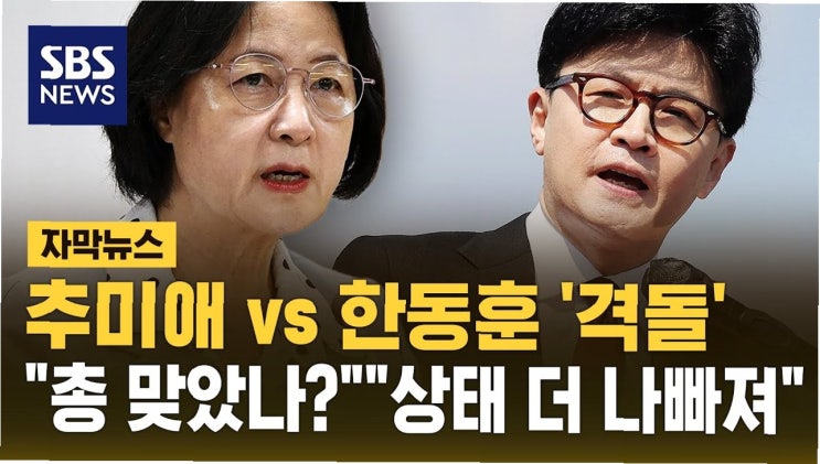 한동훈, <b>서영교</b>·추미애 형사 고소…'허위사실 유포' <b>법적</b> 책임... 