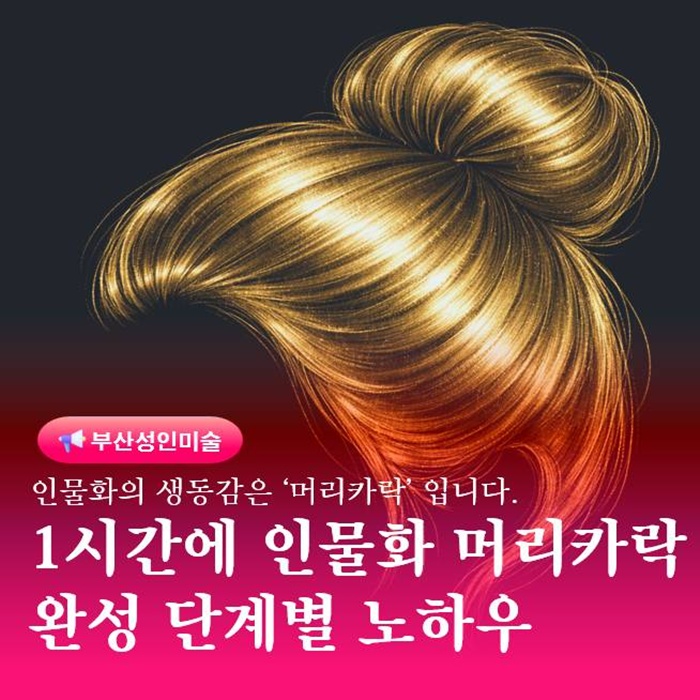  머리카락 연필 드로잉 형태부터 완성까지 한 번에 끝내는 방법
