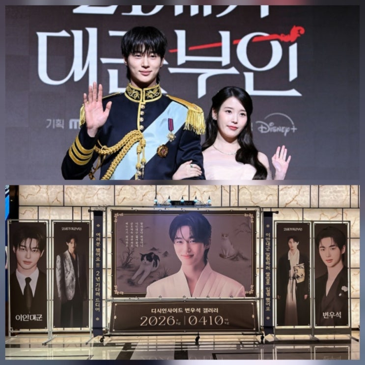 21세기 대군부인 변우석 제작발표 덮머 보기 전 요약