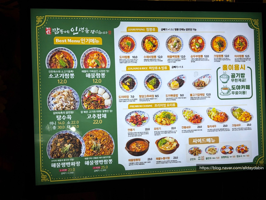 도야짬뽕 상일점 사진 2