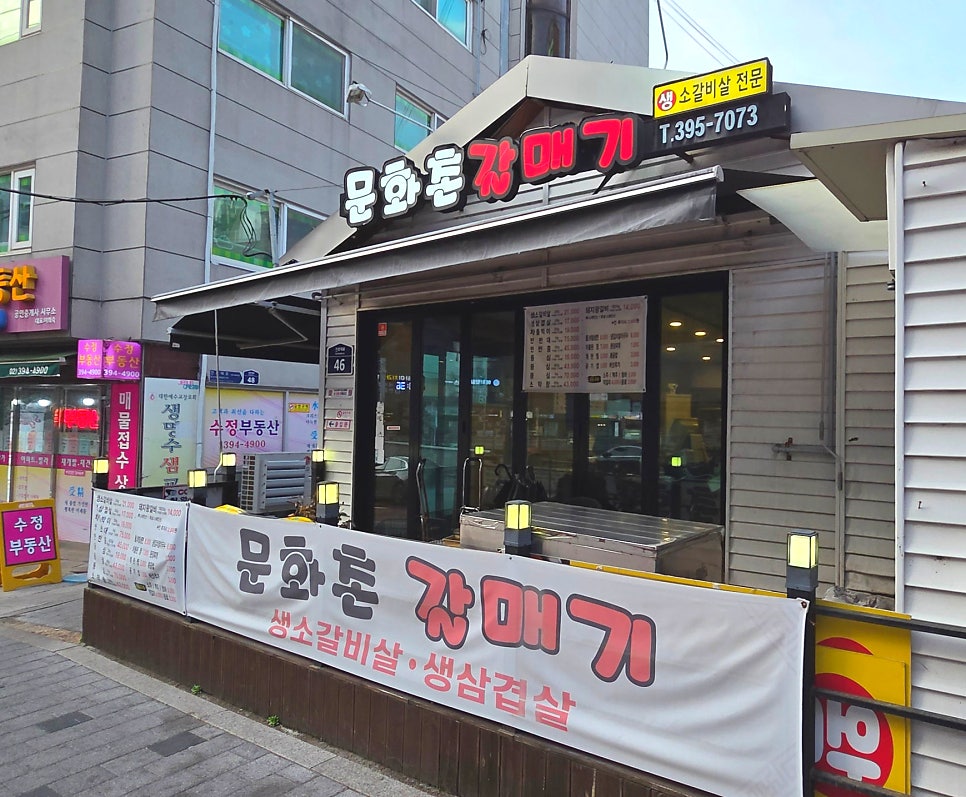 문화촌갈매기 사진 1