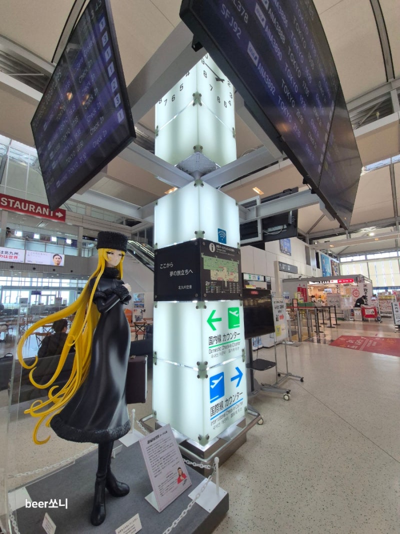 일본 [기타큐슈 골프여행 1일차] 출국, 기타큐슈공항 도착, 렌트카 인수하고 반납까지 ...