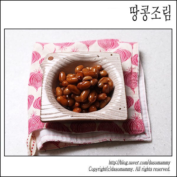 땅콩조림 레시피