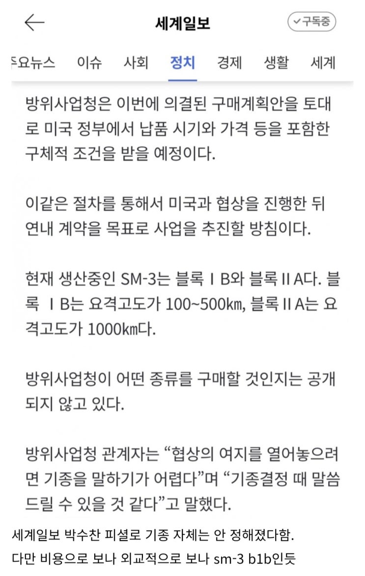  한국해군의 SM-3는 사실 기종도 미정이다