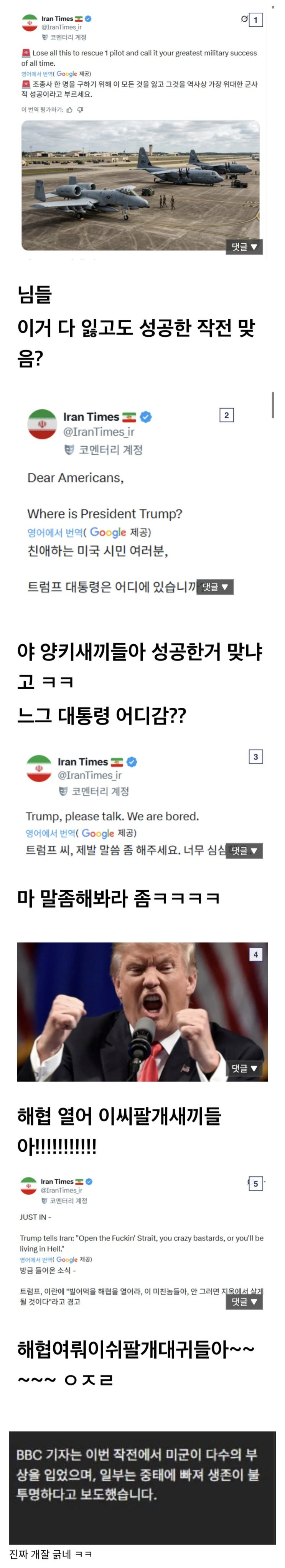  현재 이란의 sns 도발에 분노하고 있는 트럼프.jpg