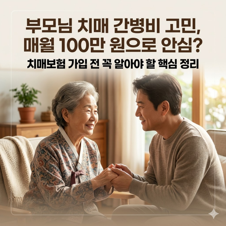  치매보험 가입 전 주의사항, 초기 단계 100만원 못 받으면 당장 해지하세요